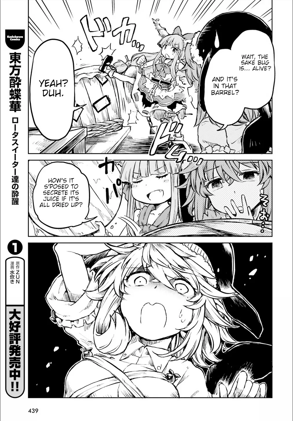 Touhou Suichouka ~ Lotus Eater-tachi no Suisei - Page 8