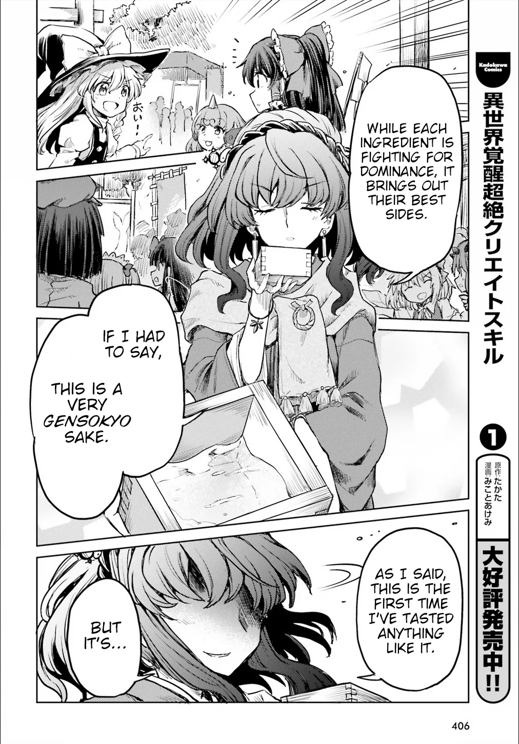 Touhou Suichouka ~ Lotus Eater-tachi no Suisei - Page 19