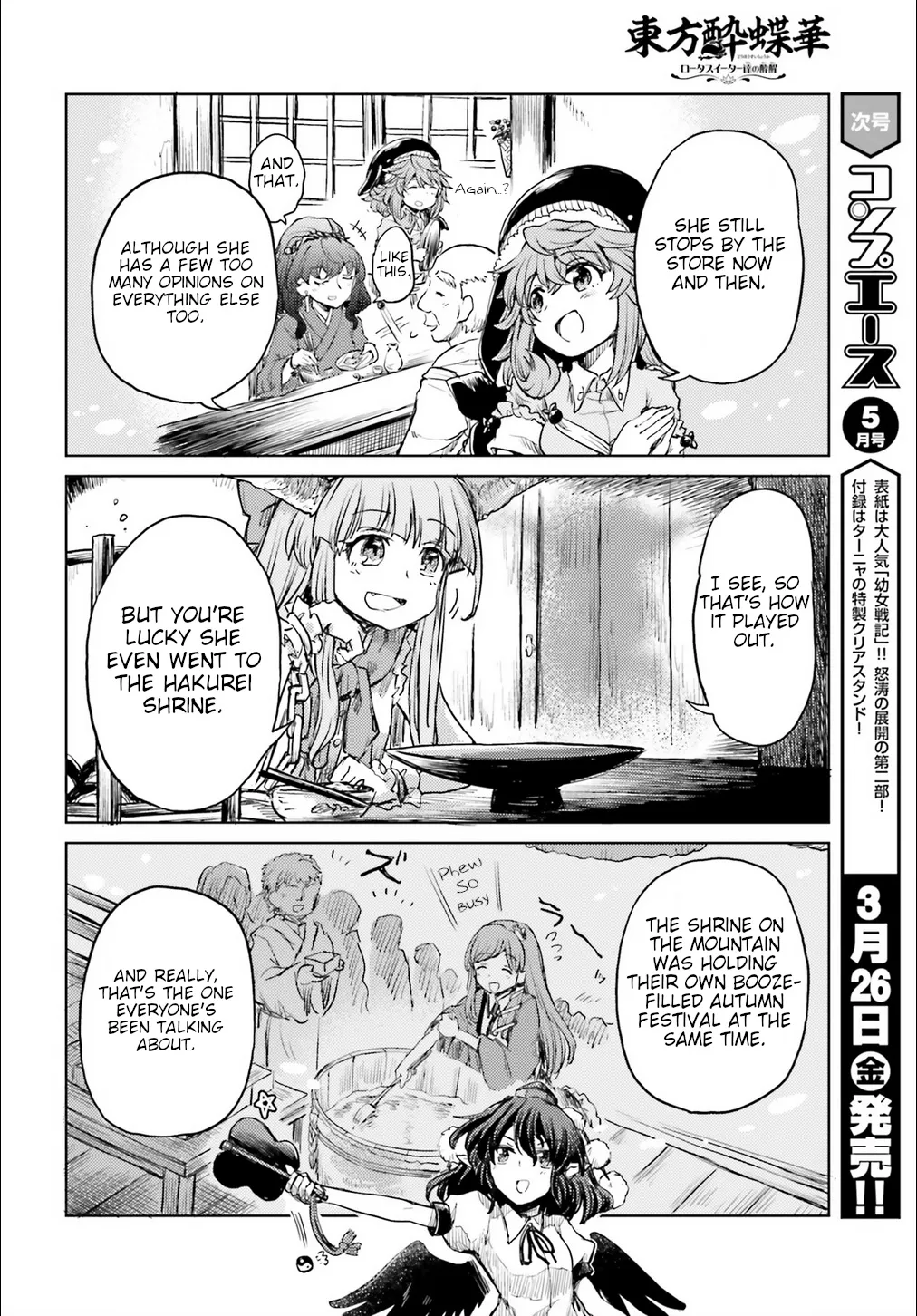 Touhou Suichouka ~ Lotus Eater-tachi no Suisei - Page 23