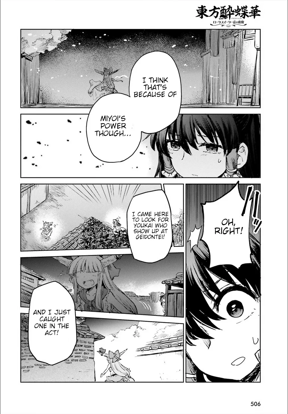 Touhou Suichouka ~ Lotus Eater-tachi no Suisei - Page 19