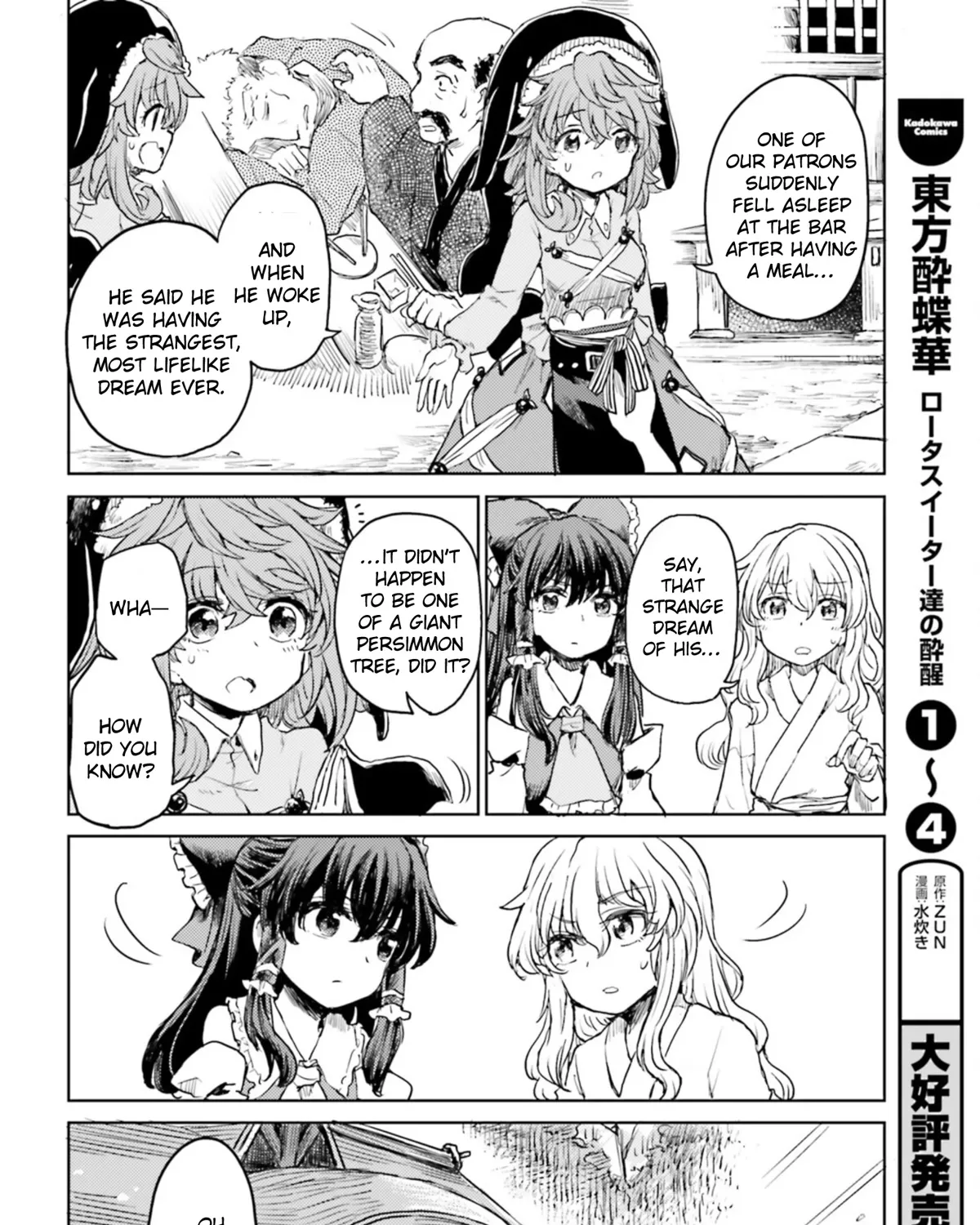 Touhou Suichouka ~ Lotus Eater-tachi no Suisei - Page 10