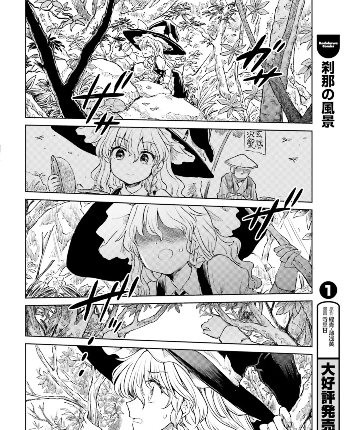 Touhou Suichouka ~ Lotus Eater-tachi no Suisei - Page 34