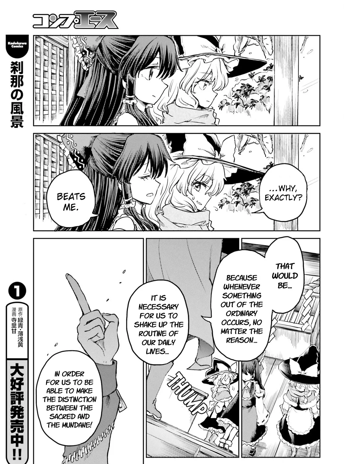 Touhou Suichouka ~ Lotus Eater-tachi no Suisei - Page 16