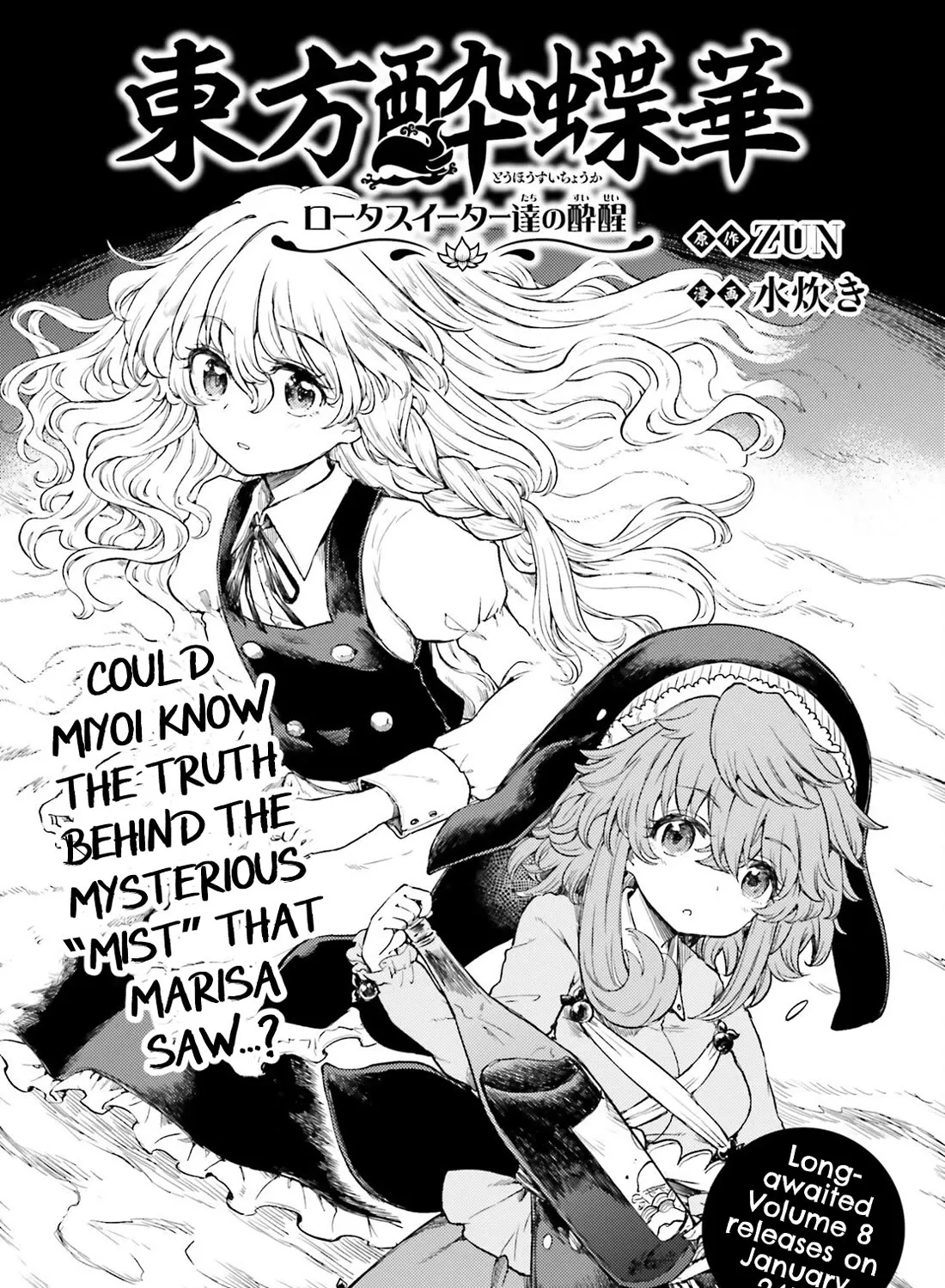 Touhou Suichouka ~ Lotus Eater-Tachi No Suisei Chapter 60 page 1 - MangaNato