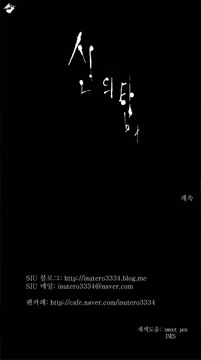 Tower Of God Chapter 169 page 42 - MangaNato