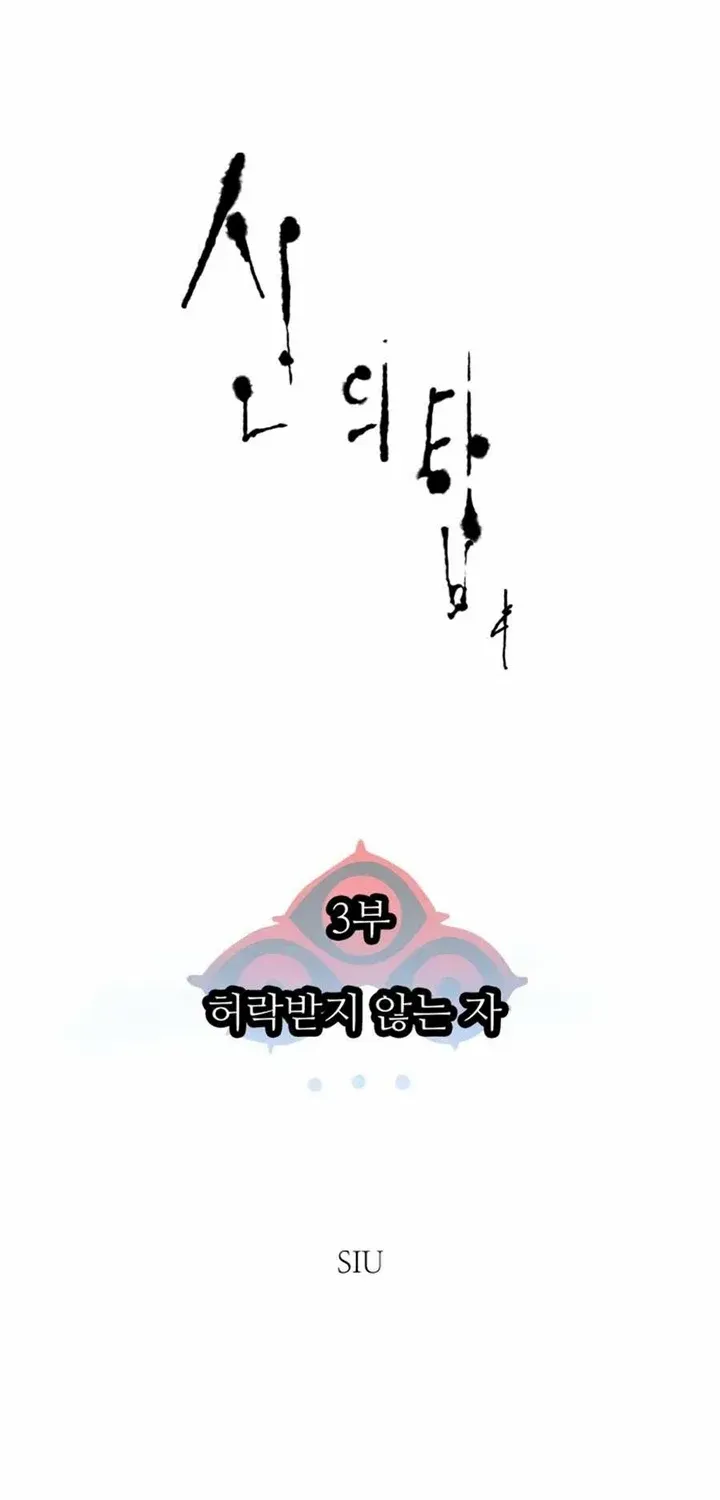 Tower Of God Chapter 598 page 13 - MangaNato