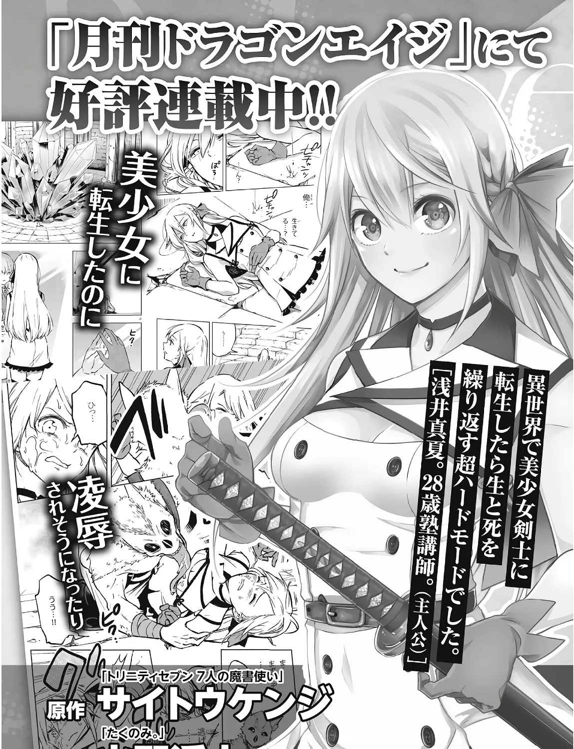 TRINITY SEVEN: 7-NIN NO MAHOUTSUKAI - Page 40