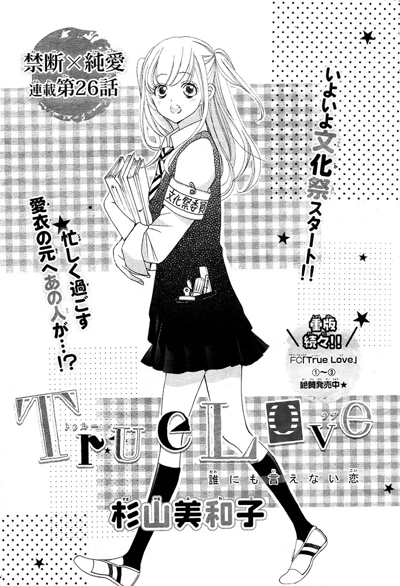 True Love (SUGIYAMA Miwako) Chapter 26 page 5 - MangaNato