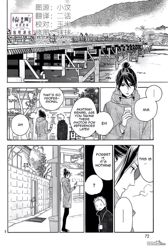 Tsubaki-Chou Lonely Planet - Page 1