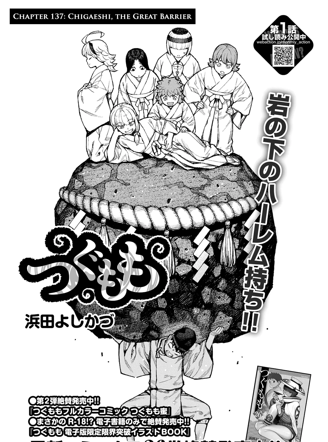 Tsugumomo Chapter 137 page 2 - MangaNato