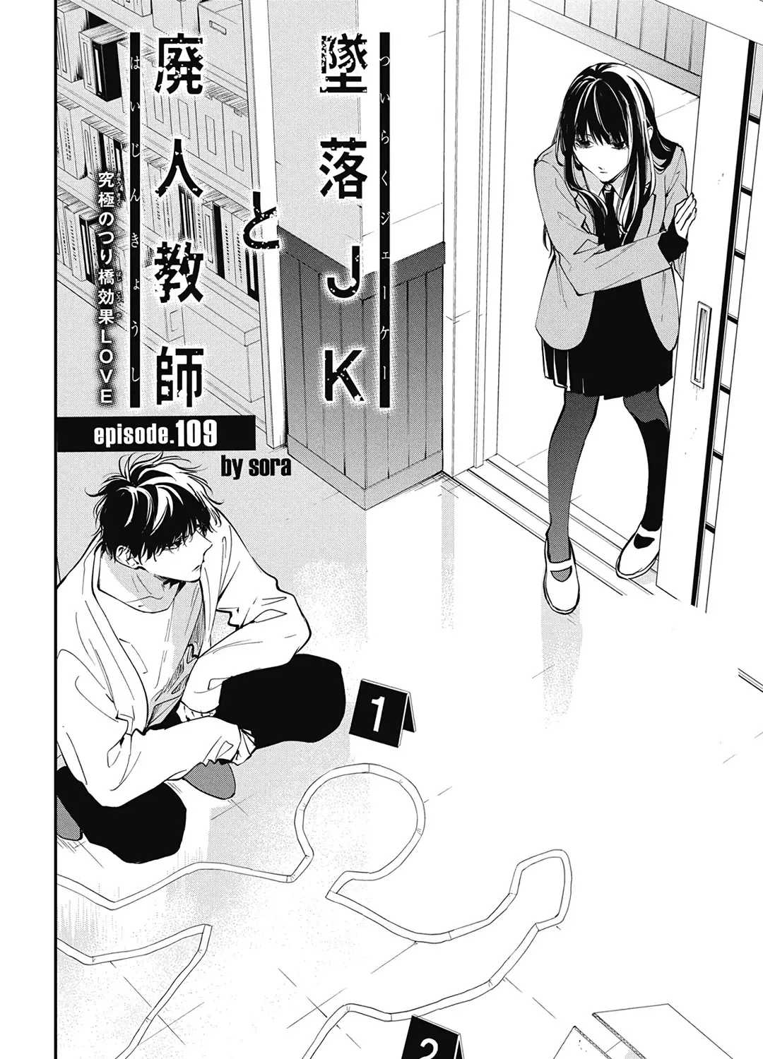 Tsuiraku JK to Haijin Kyoushi - Page 6