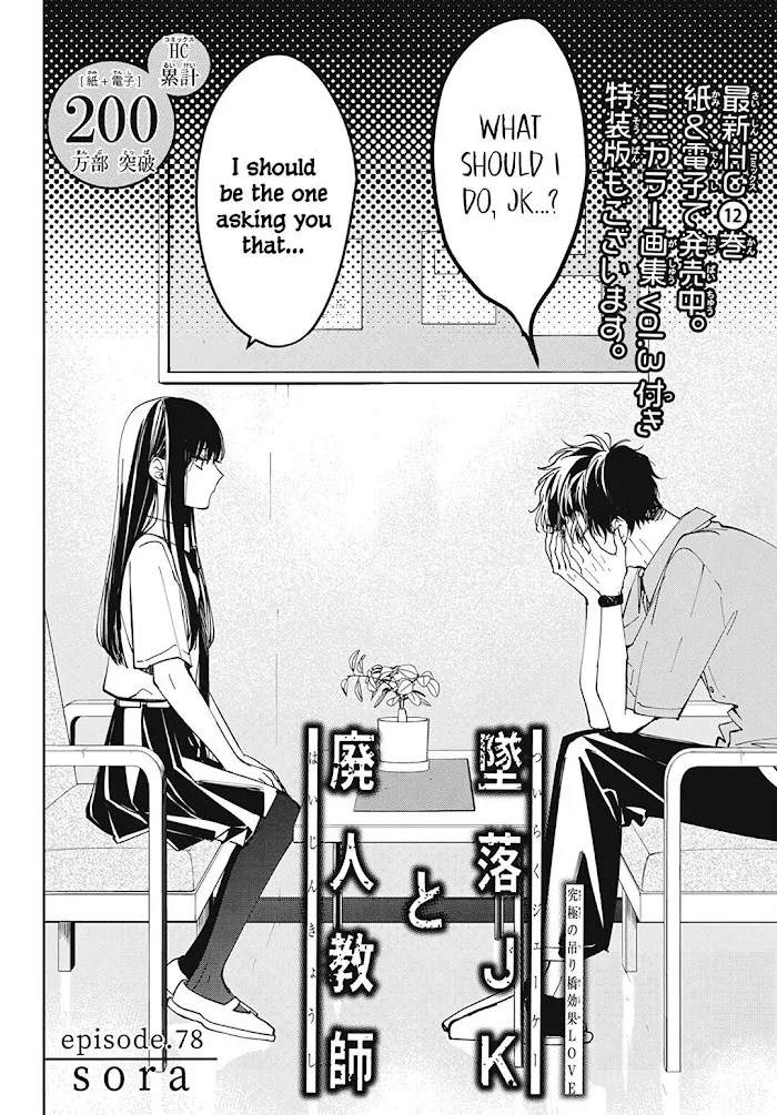 Tsuiraku JK to Haijin Kyoushi - Page 3