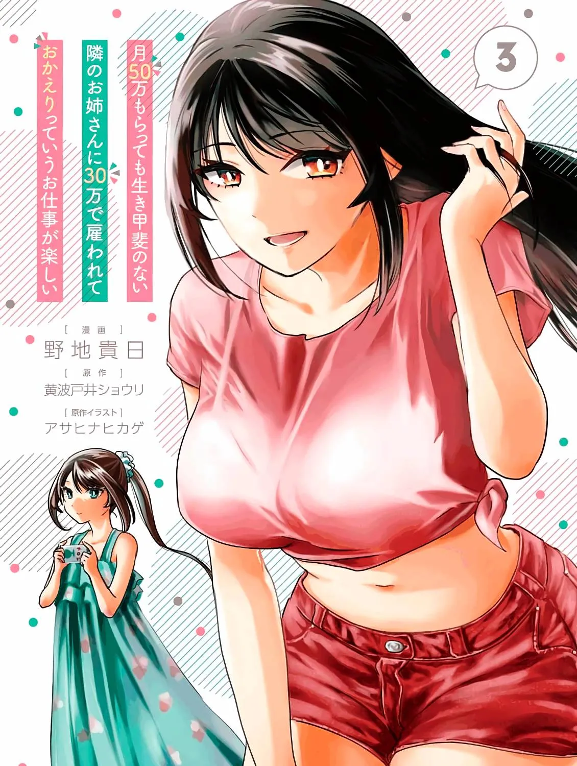 Tsuki 50-man Moratte mo Ikigai no Nai Tonari no Onee-san ni 30-man de Yatowarete "Okaeri" tte Iu Oshigoto ga Tanoshii Chapter 11 page 1 - MangaKakalot