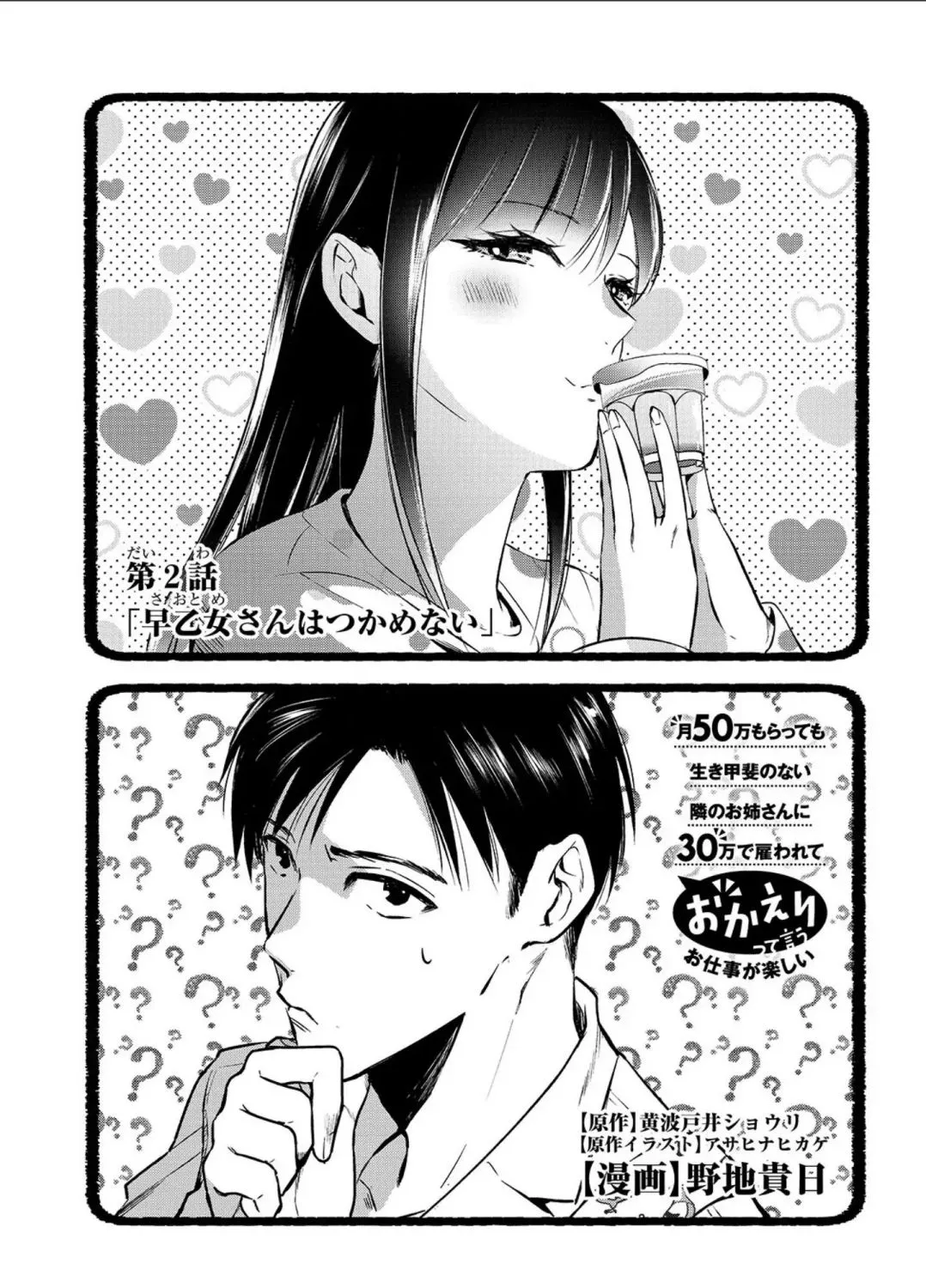 Tsuki 50-man Moratte mo Ikigai no Nai Tonari no Onee-san ni 30-man de Yatowarete "Okaeri" tte Iu Oshigoto ga Tanoshii Chapter 2 page 1 - MangaKakalot