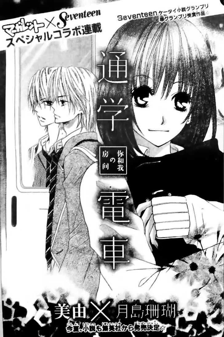 Tsuugaku Densha - Kimi to Boku no Heya Chapter 2 page 6 - MangaNato