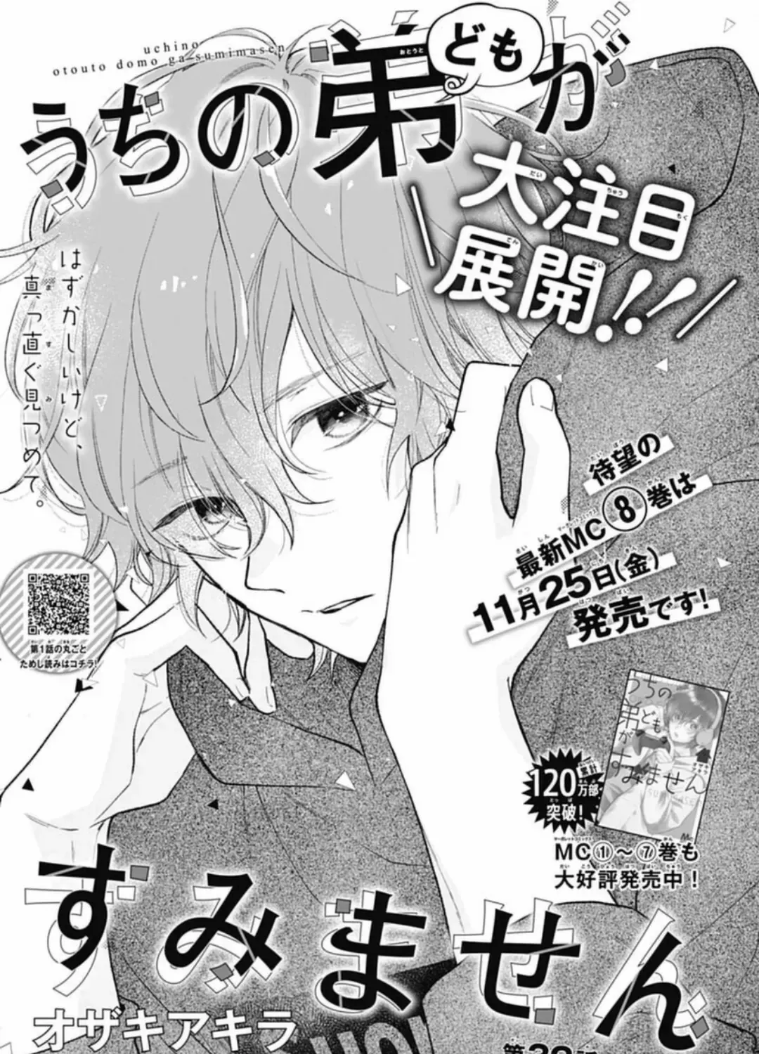 Uchi no Otouto-domo ga sumimasen Chapter 32 page 5 - MangaKakalot