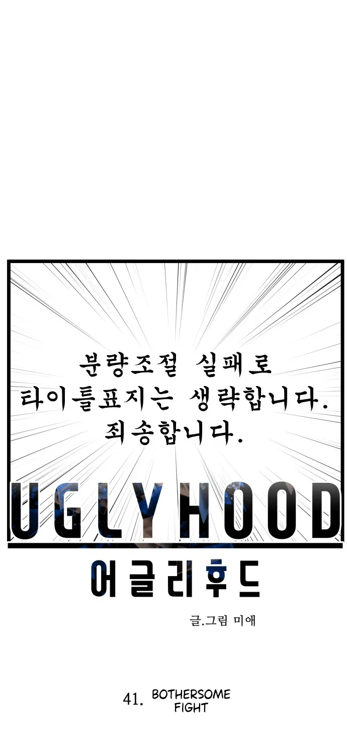 Uglyhood Chapter 41 page 8 - MangaNato