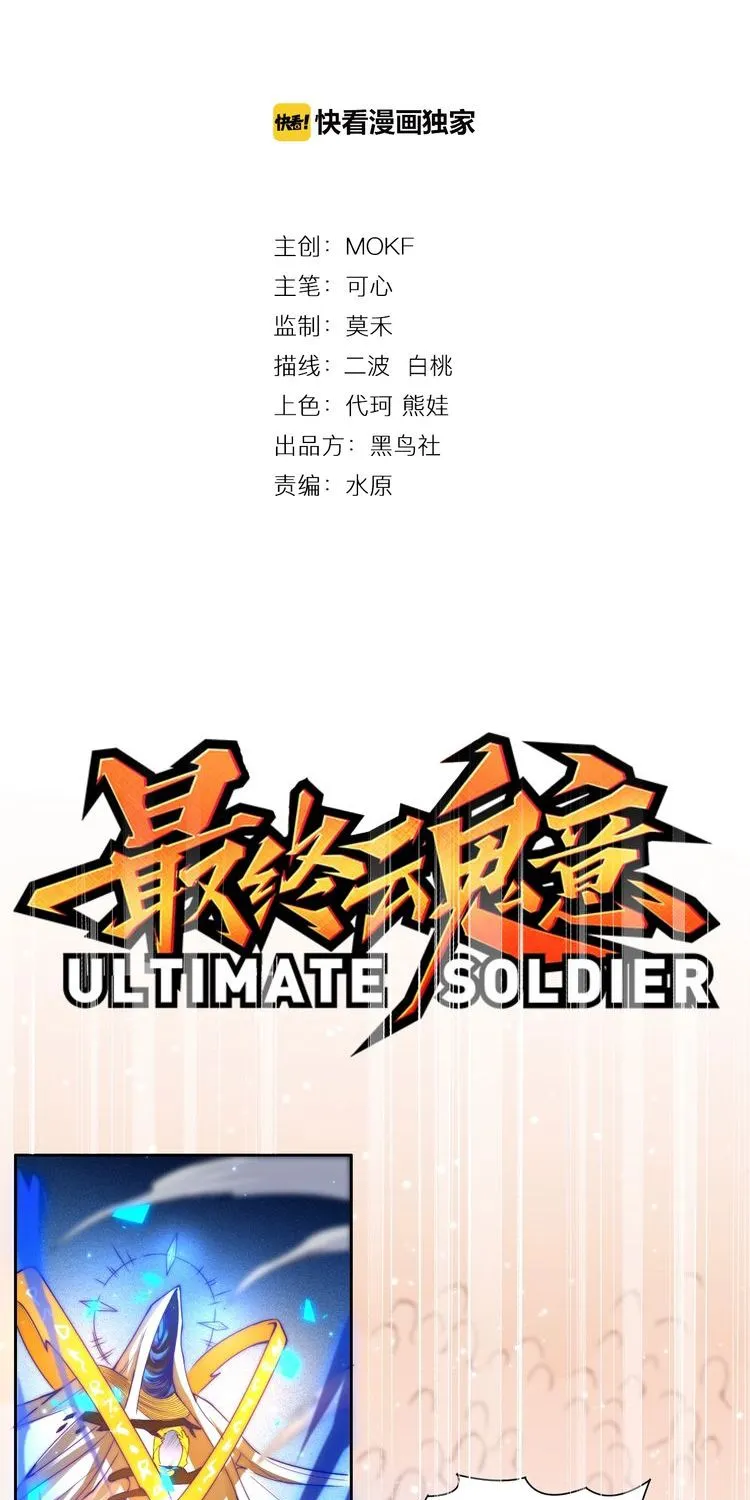 Ultimate Soldier Chapter 56 page 1 - MangaNato