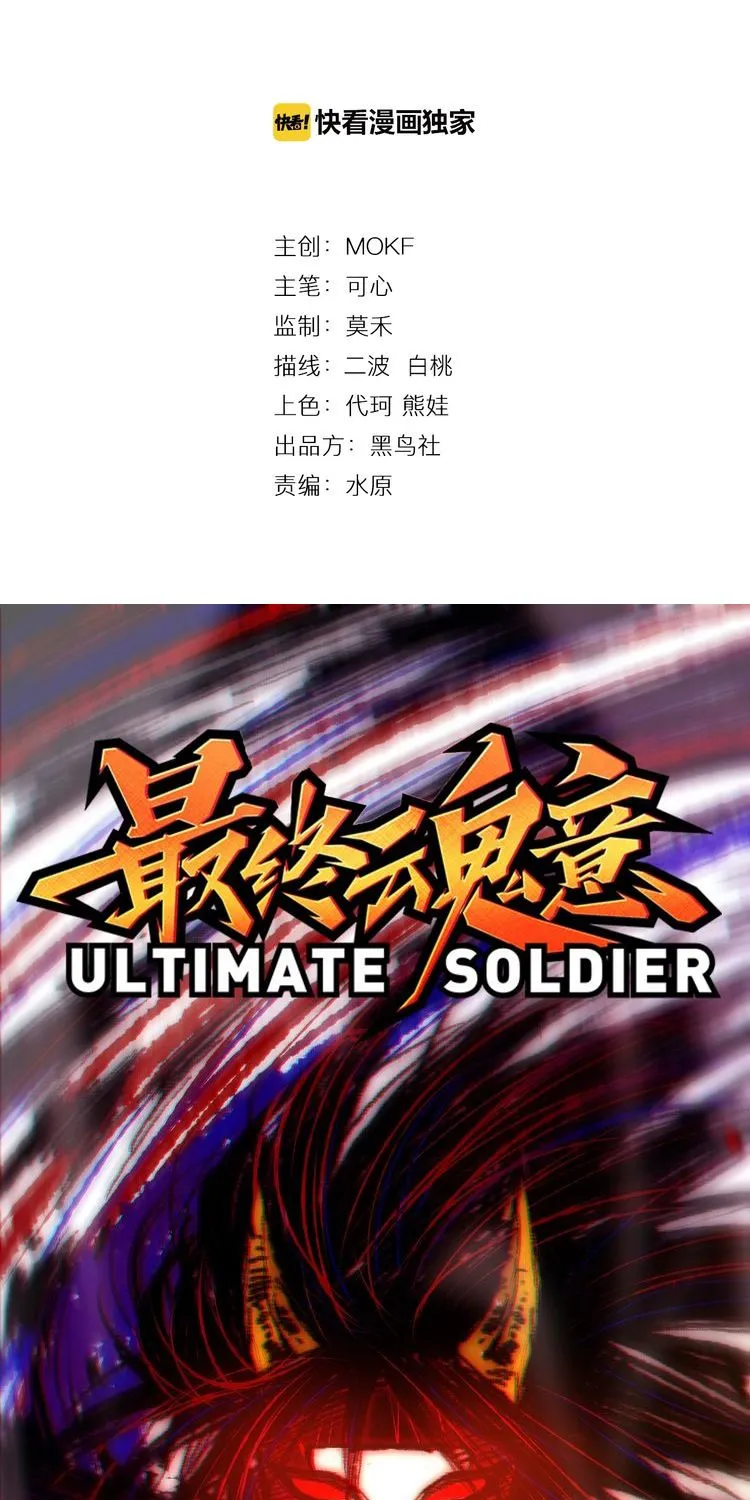 Ultimate Soldier Chapter 60 page 3 - MangaNato