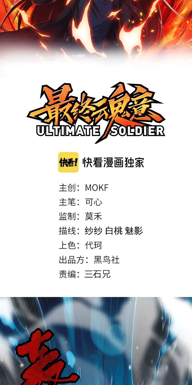 Ultimate Soldier Chapter 89 page 5 - MangaNato