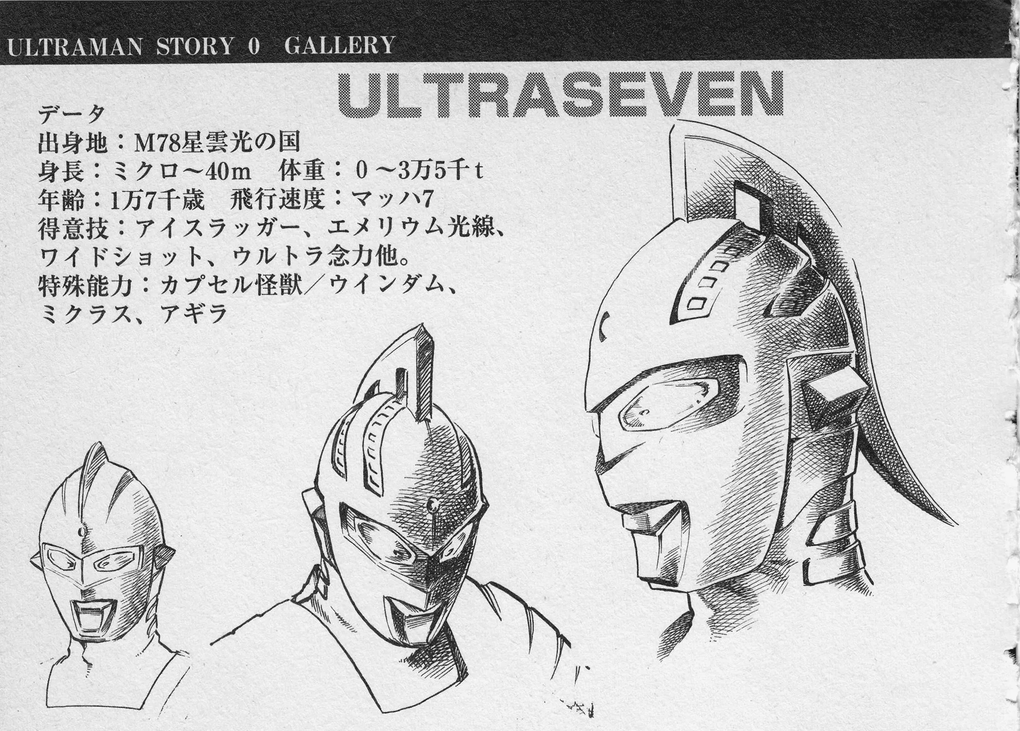 Ultraman Story 0 - Page 78