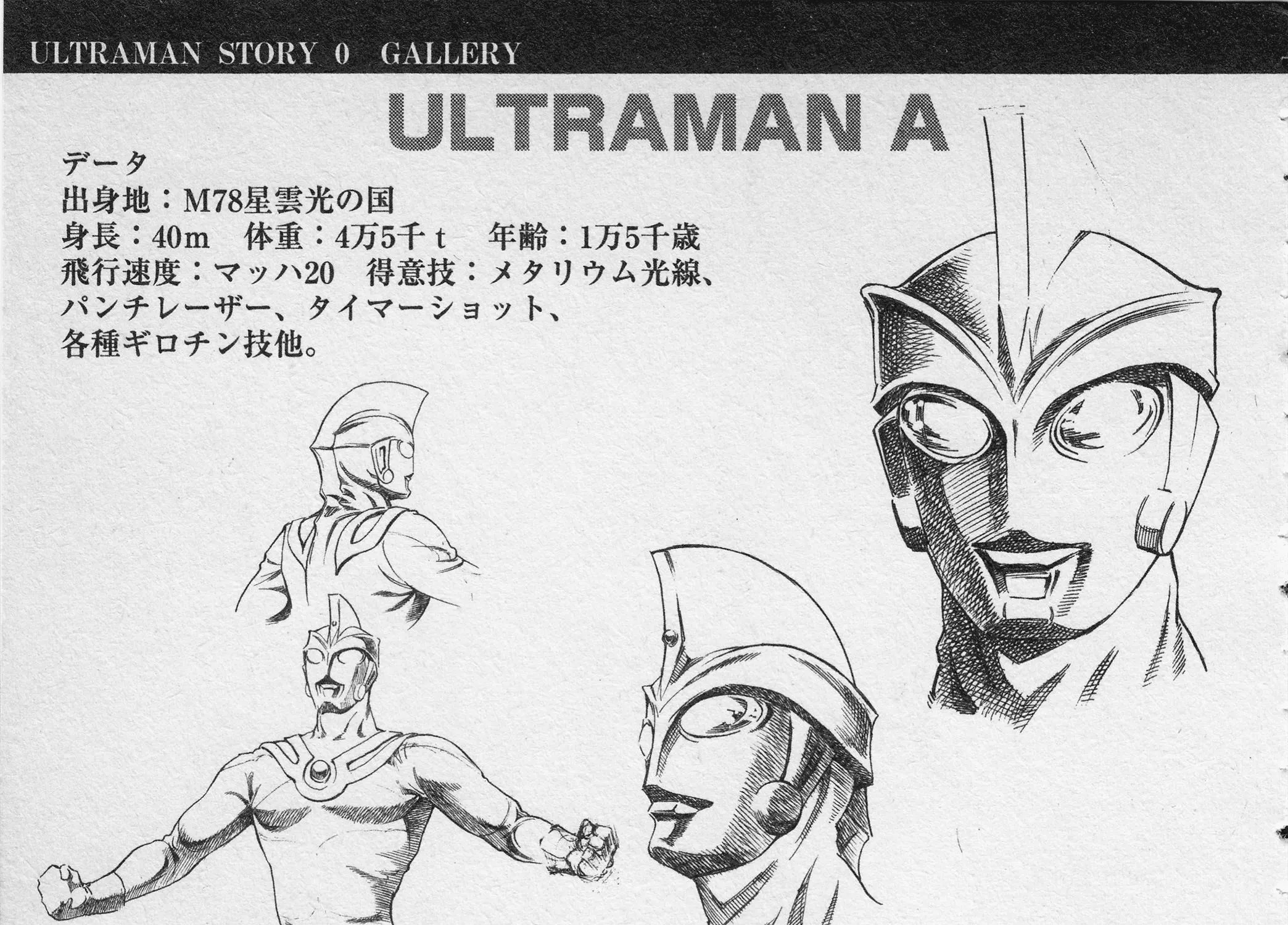 Ultraman Story 0 - Page 83