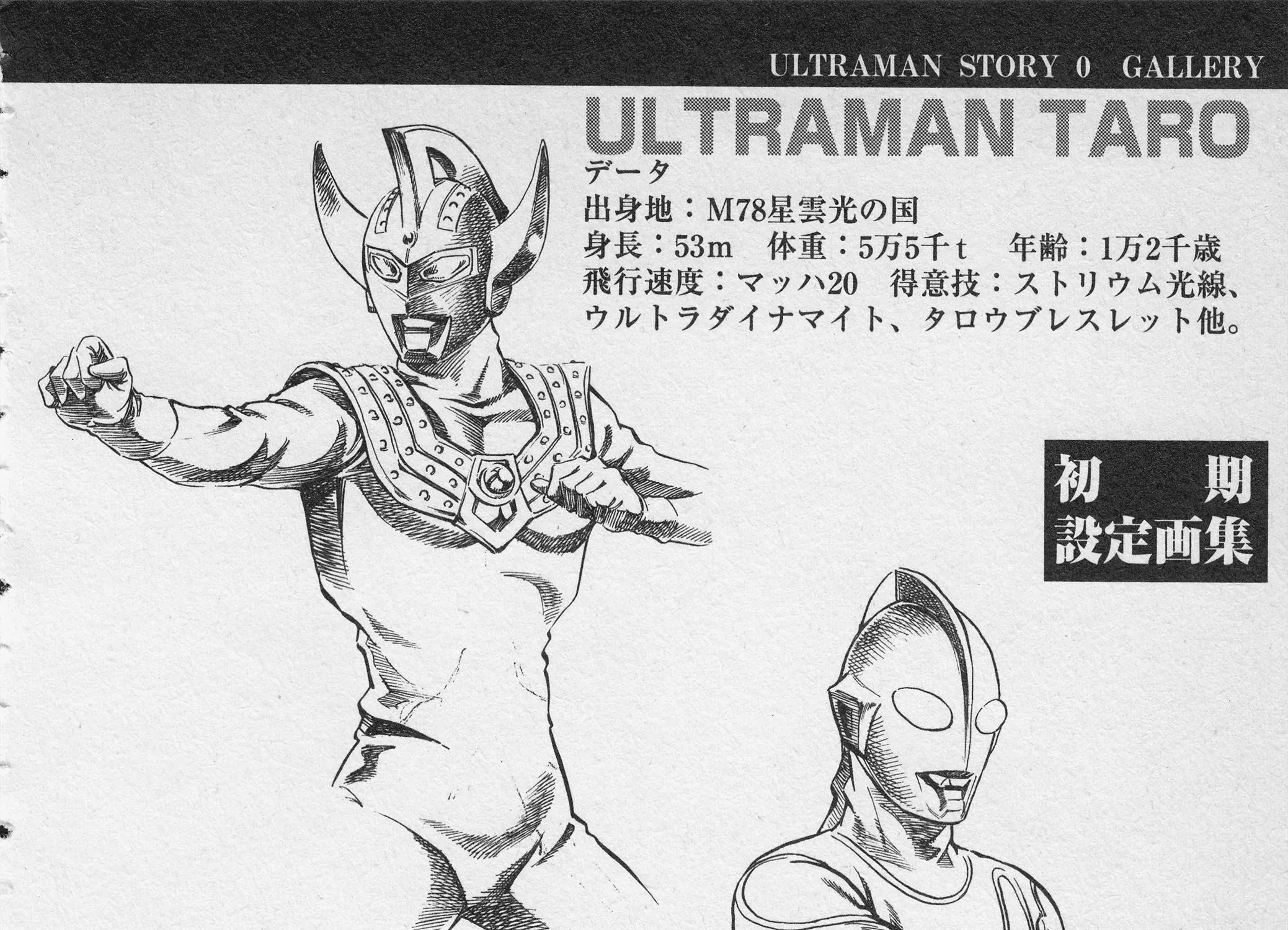 Ultraman Story 0 - Page 85