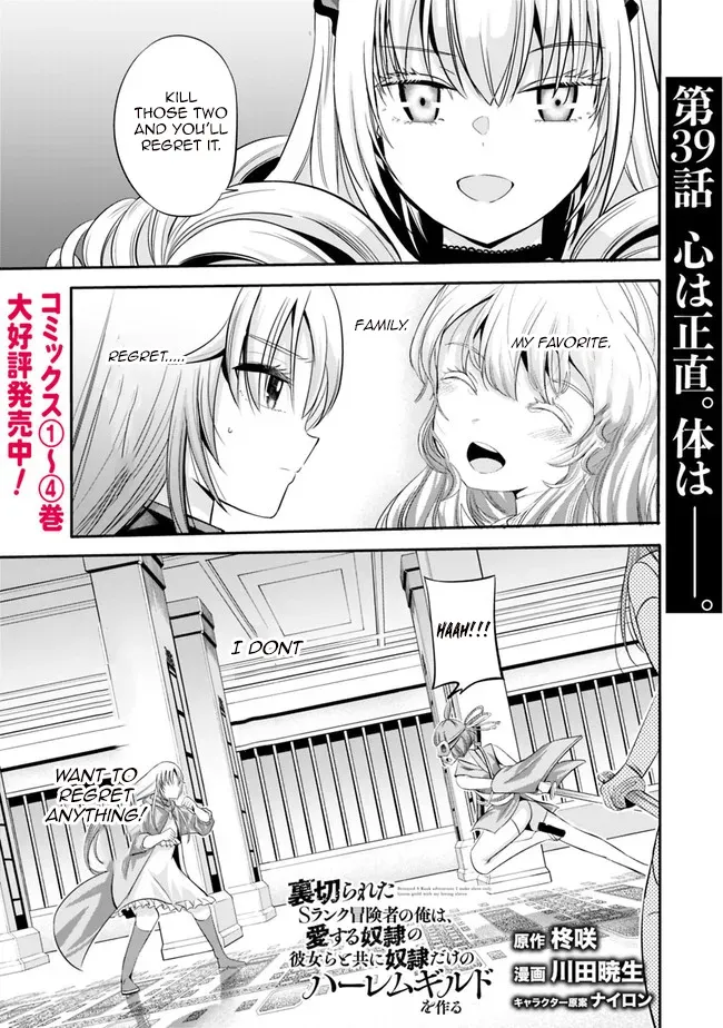 Uragirareta S Rank Boukensha No Ore Wa, Aisuru Dorei No Kanojora To Tomoni Dorei Dake No Harem Guild O Tsukuru Chapter 39 page 1 - MangaNato