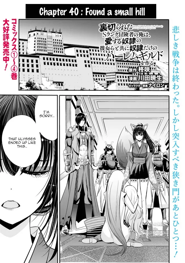 Uragirareta S Rank Boukensha No Ore Wa, Aisuru Dorei No Kanojora To Tomoni Dorei Dake No Harem Guild O Tsukuru Chapter 40 page 1 - MangaNato