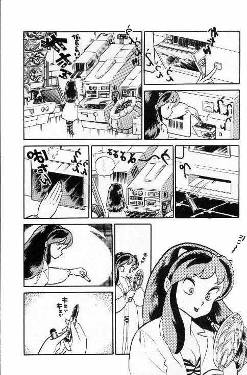 Urusei Yatsura - Page 2