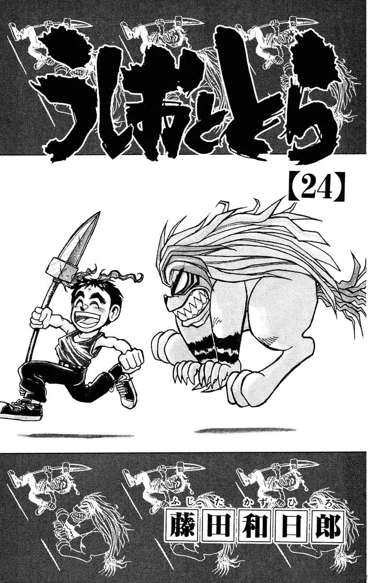 Ushio and Tora Chapter 219 page 5 - MangaNato