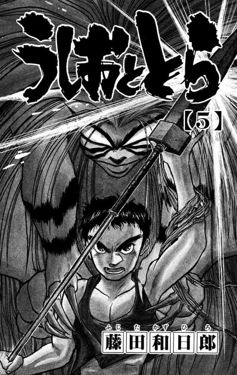 Ushio and Tora Chapter 35 page 3 - MangaNato