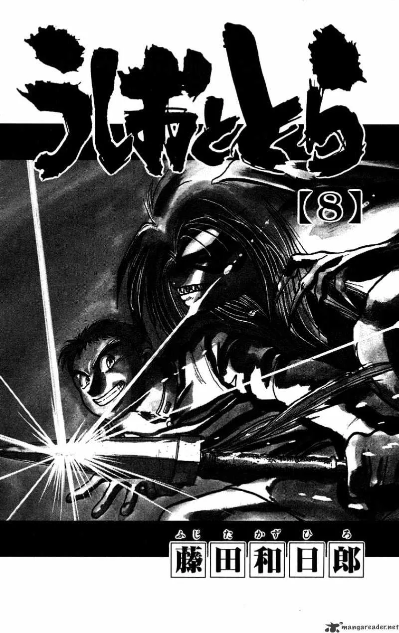 Ushio and Tora Chapter 62 page 5 - MangaNato