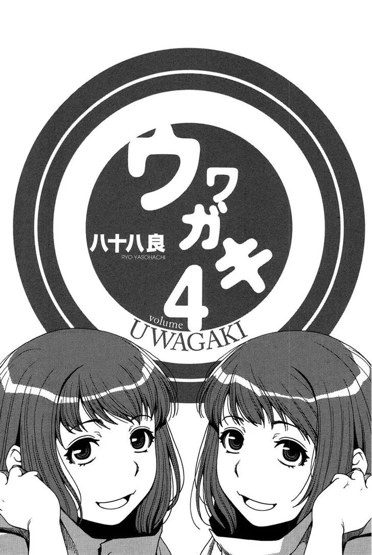 Uwagaki Chapter 17 page 1 - MangaKakalot