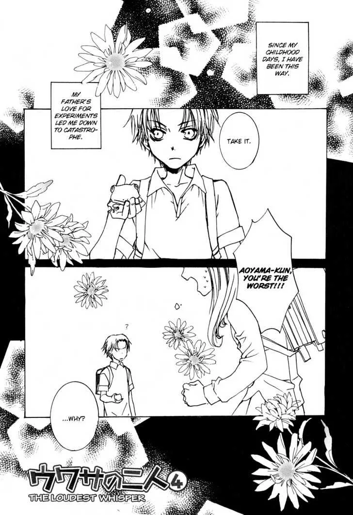 Uwasa no Futari - Page 6