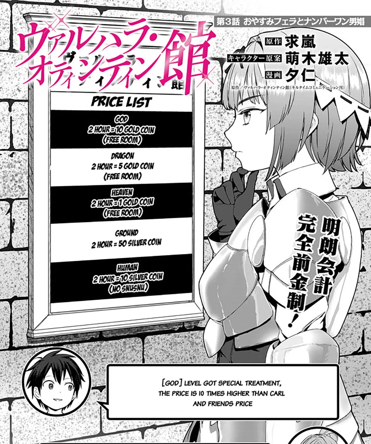 Valhalla Penis Mansion Chapter 3.1 page 3 - MangaKakalot