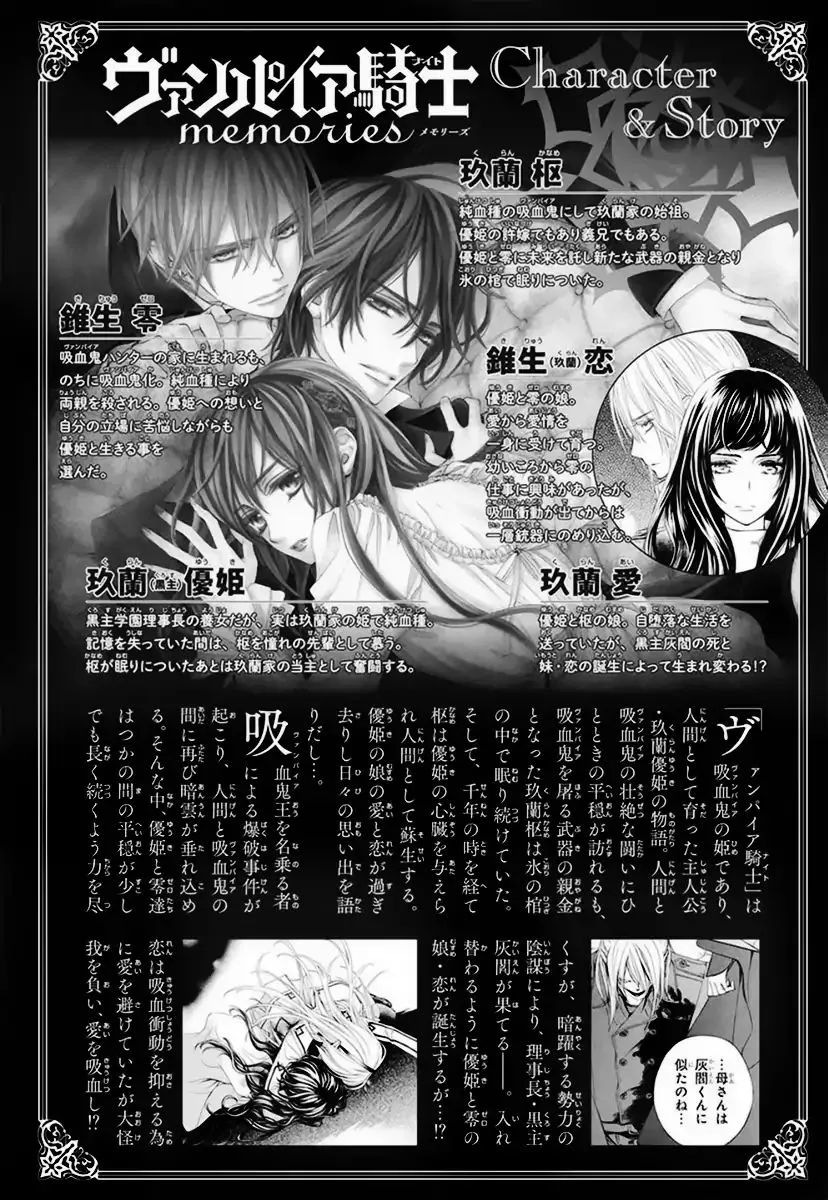 Vampire Knight Memories Chapter 22 page 32 - MangaNato