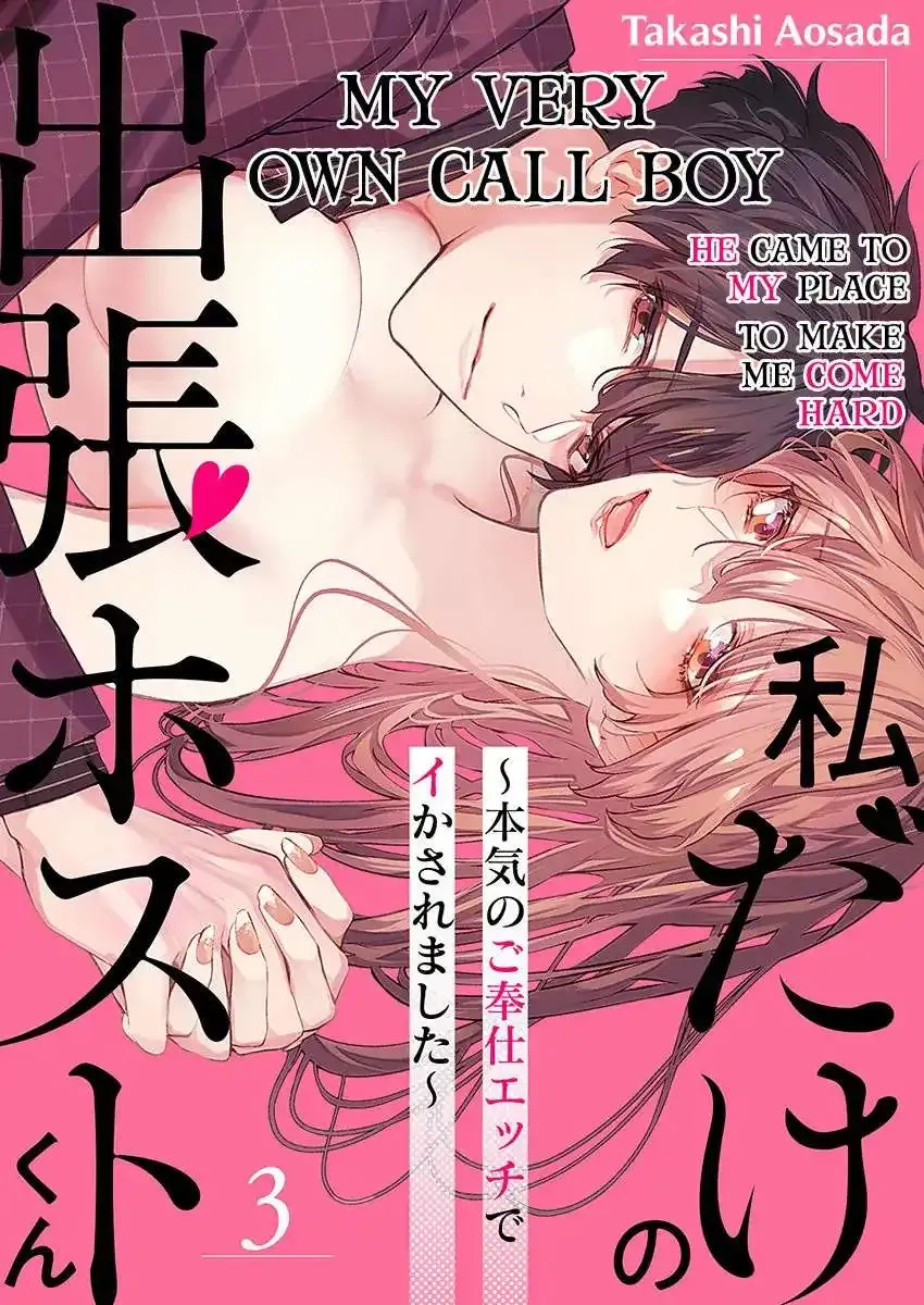 Watashi Dake No Shucchou Host-Kun ~Honki No Gohoushi Ecchi De Ikasaremashita~ - Page 1