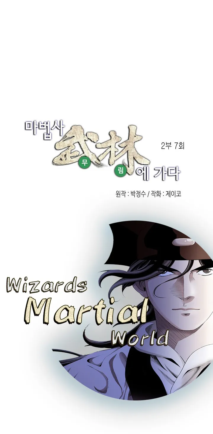 Wizard’S Martial World - Page 1