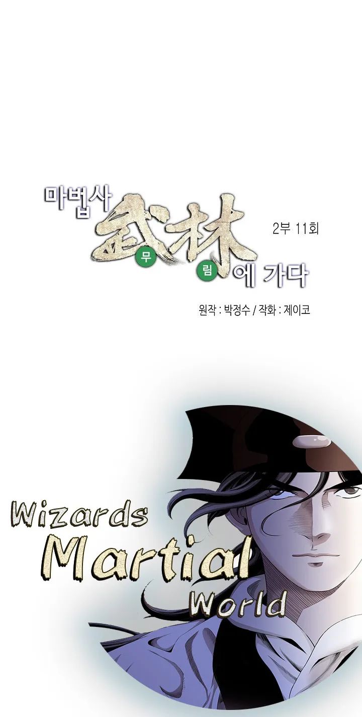 Wizard’S Martial World - Page 1