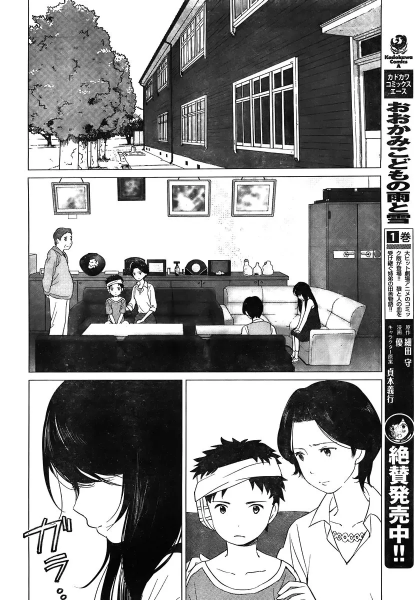 Wolf Children: Ame & Yuki Chapter 10 page 3 - MangaKakalot