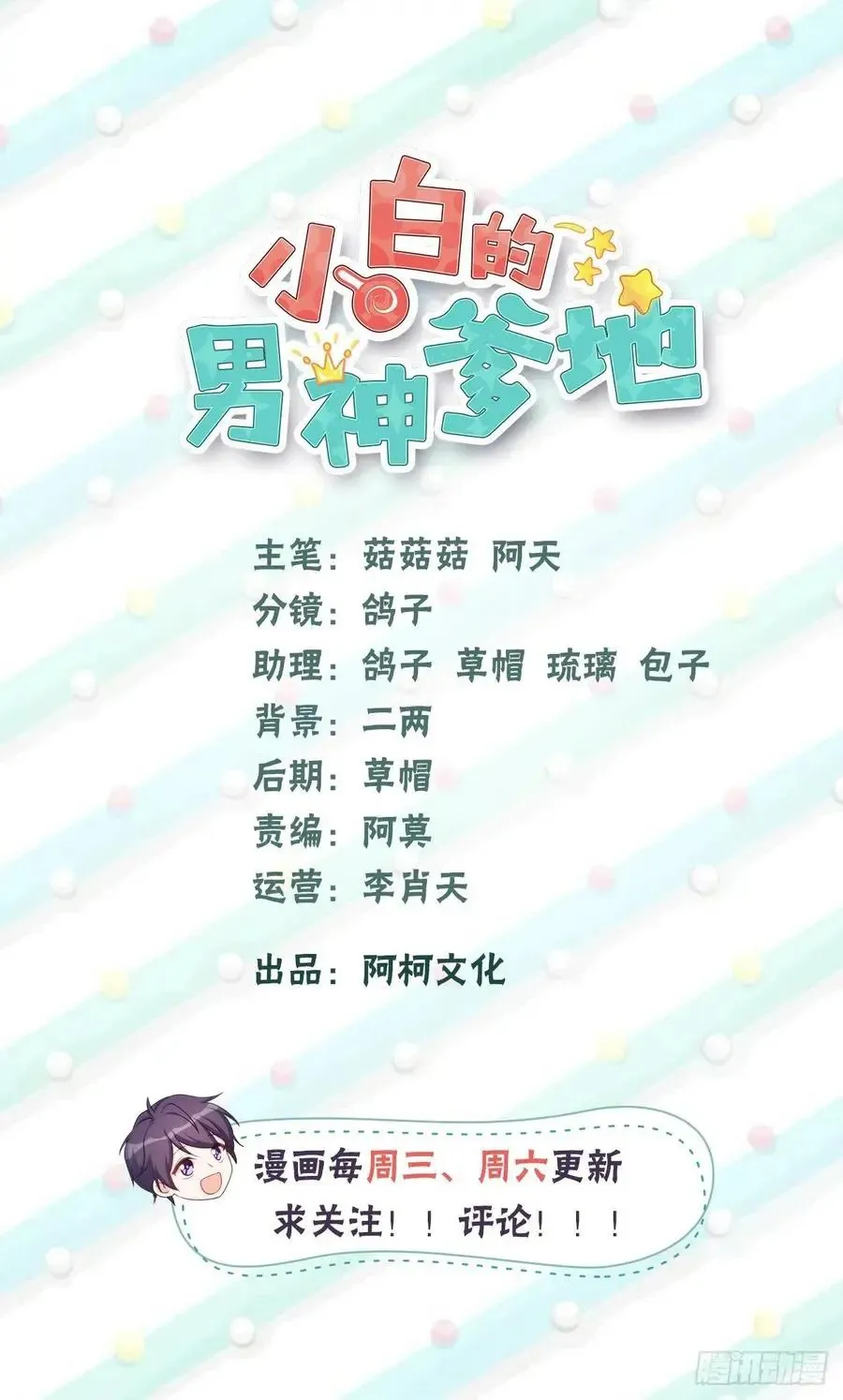 Xiao Bai’S Father Is A Wonderful Person - Page 1