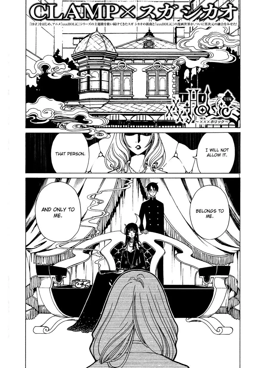 Xxxholic Rei - Page 1