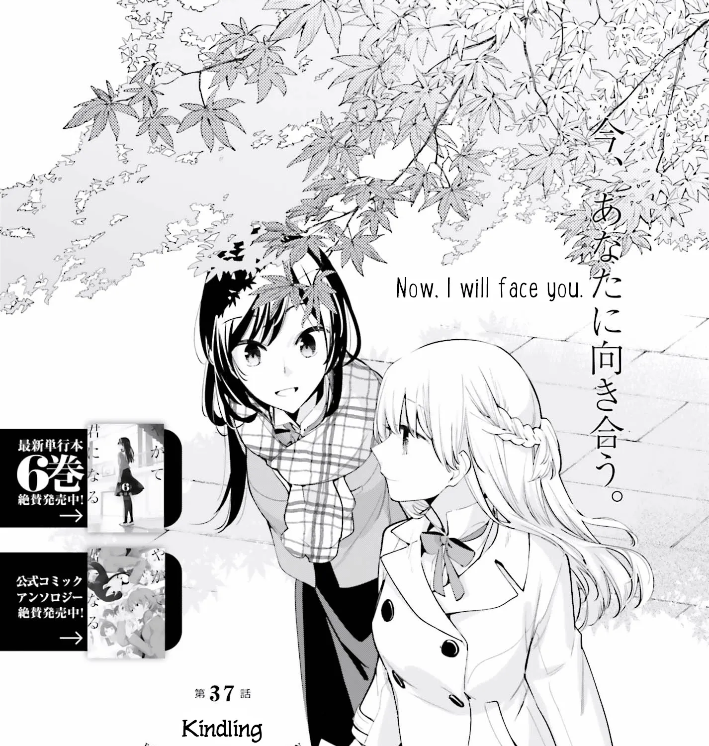 Yagate Kimi Ni Naru Chapter 37 page 5 - MangaKakalot