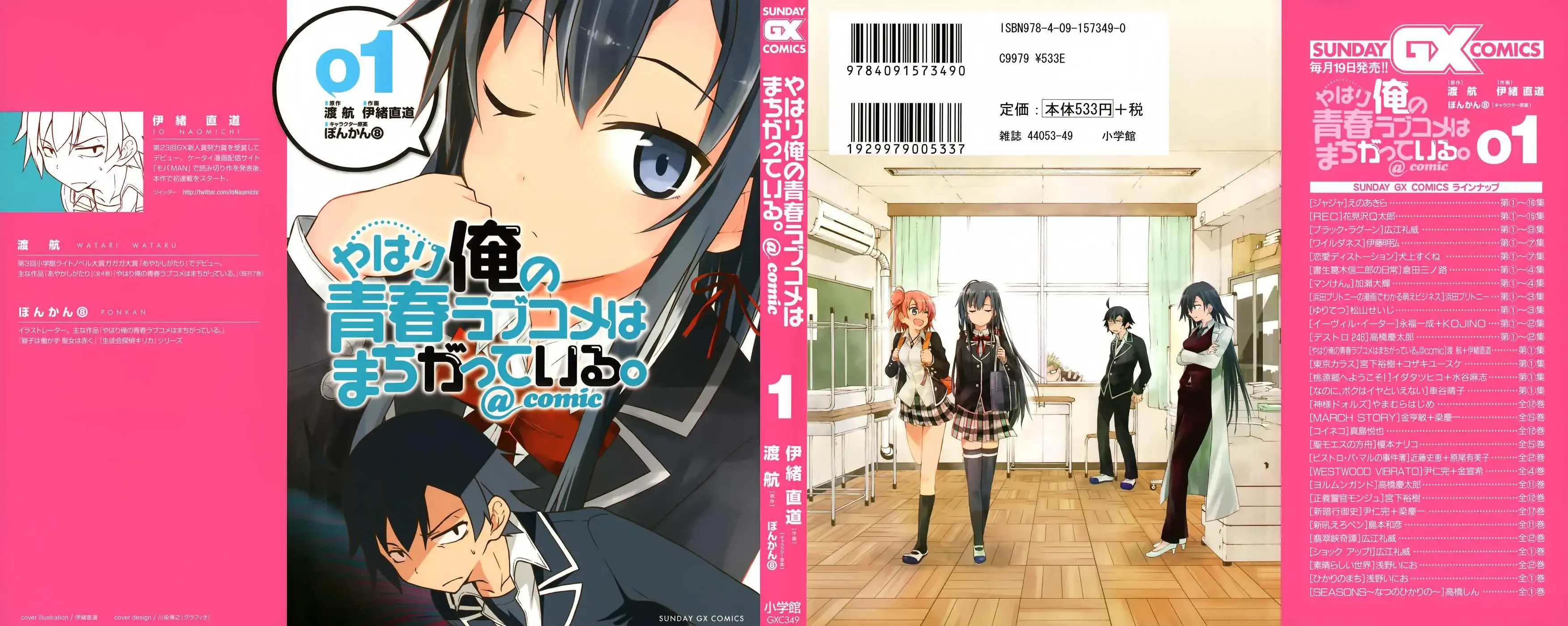 Yahari Ore No Seishun Love Come Wa Machigatteiru @comic Chapter 1 page 1 - MangaNato