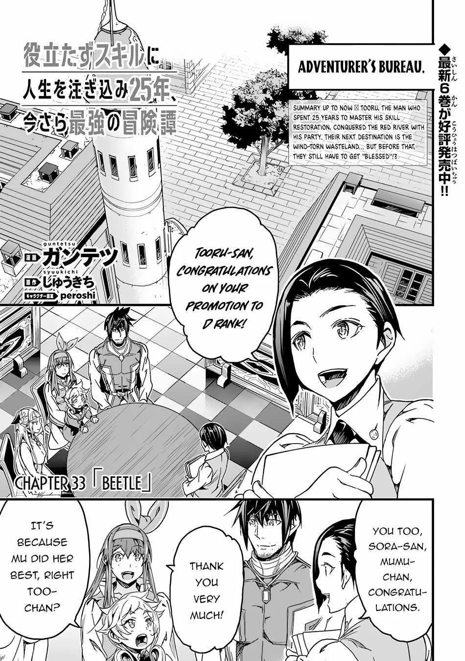 Yakudatazu Skill Ni Jinsei O Sosogikomi 25-Nen, Imasara Saikyou No Boukentan Midori Kashi No Akira Chapter 33 page 4 - MangaKakalot