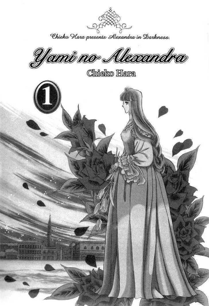 Yami no Alexandra - Page 4