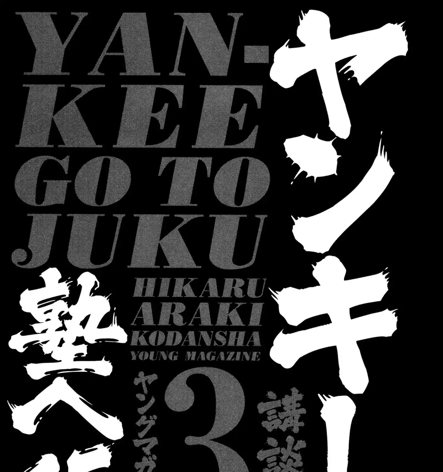 Yankee Go To Juku - Page 4