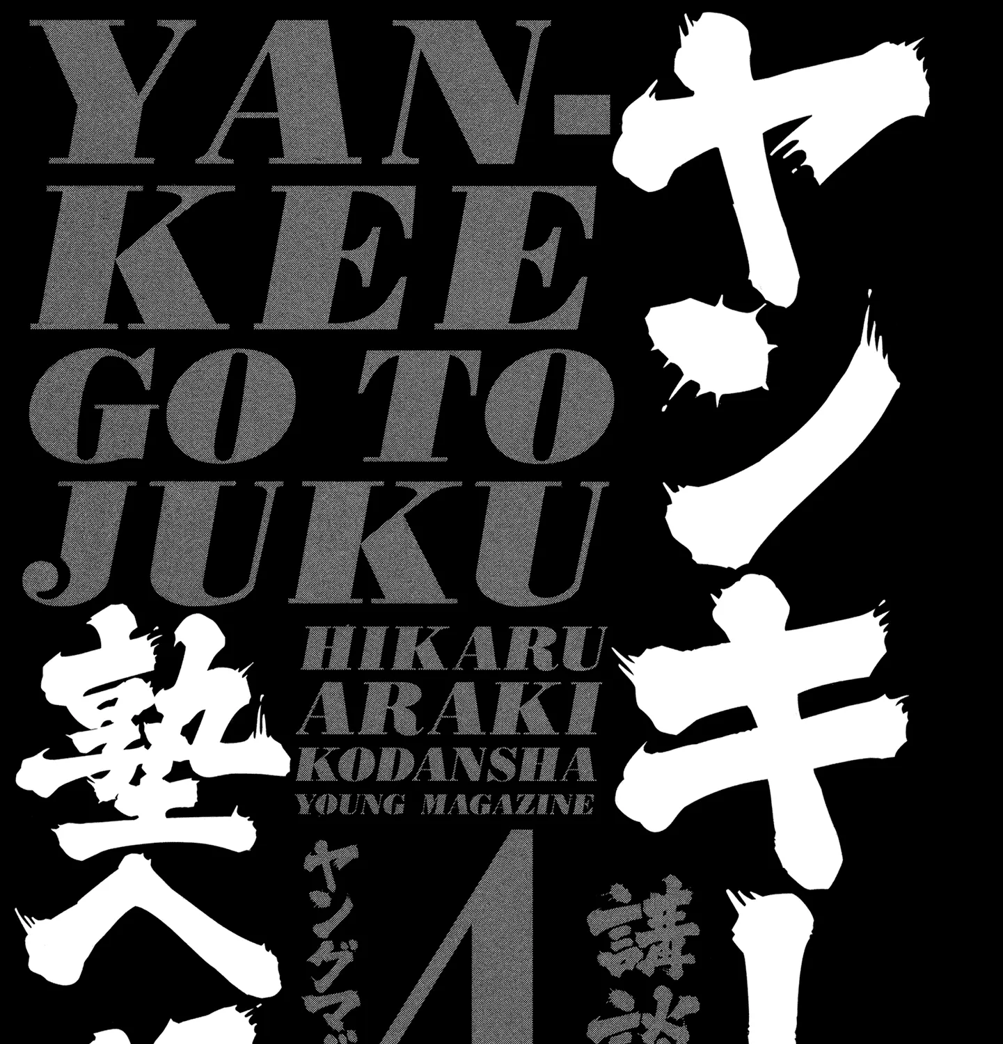 Yankee Go To Juku - Page 6