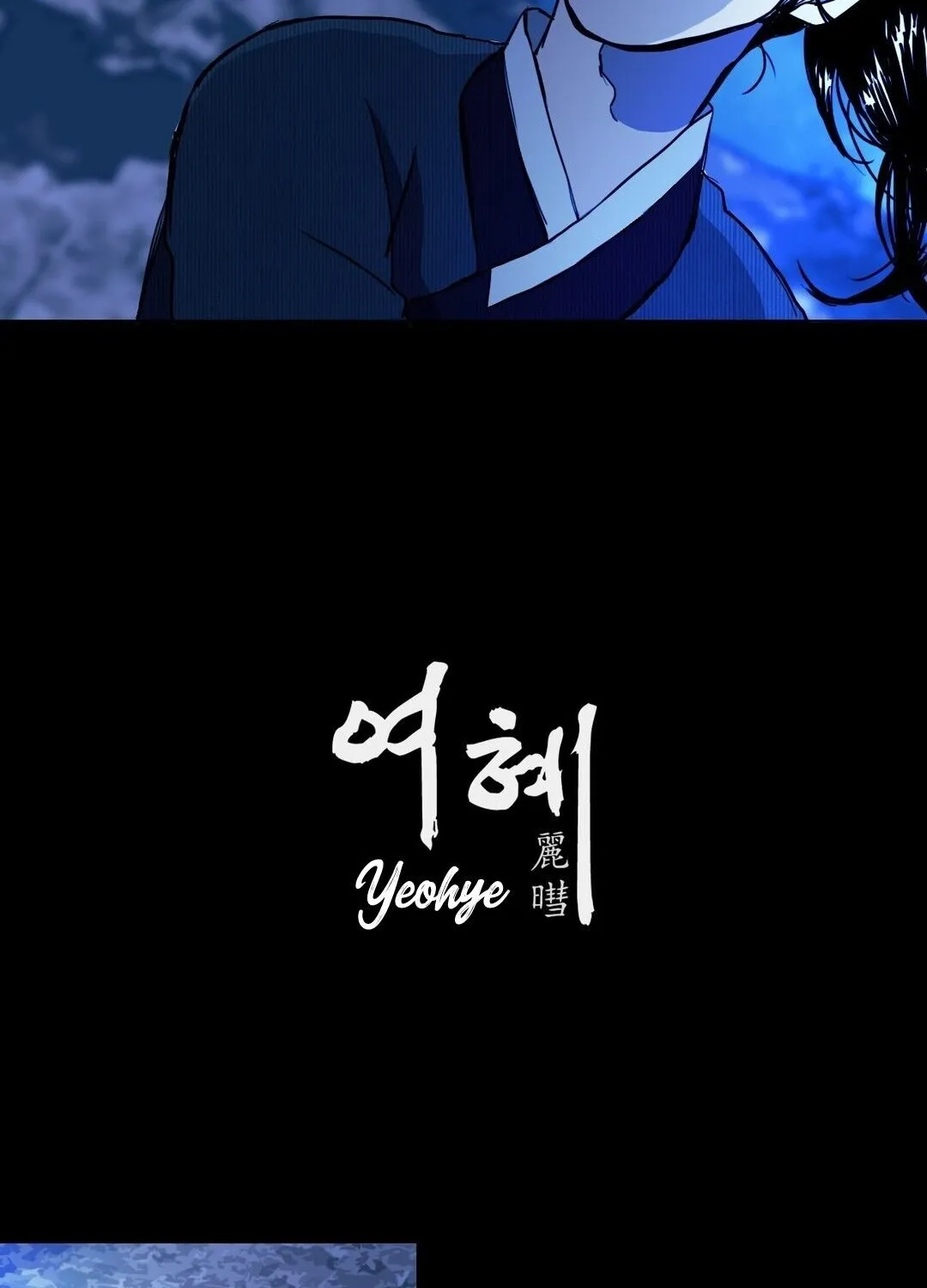 Yeohye Chapter 6 page 2 - MangaKakalot